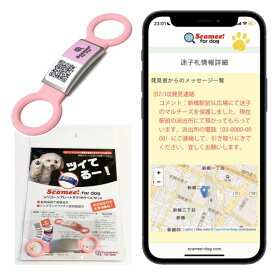 迷子札 犬 猫 ペット用 QRコードで個人情報を守って安全 地図表示機能 愛犬情報共有機能 Scamee スキャミーフォードッグ シリコンタグ Mサイズ ピンク色