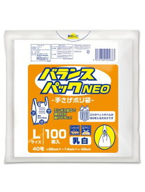 オルディ レジ袋 L 40号 乳白 100枚入 東日本30号/西日本40号 横25×縦49+マチ15cm 厚み0.015mm マチ付 手提げ 取っ手付きポリ袋 バランスパックNEO BP-NTPL- 100