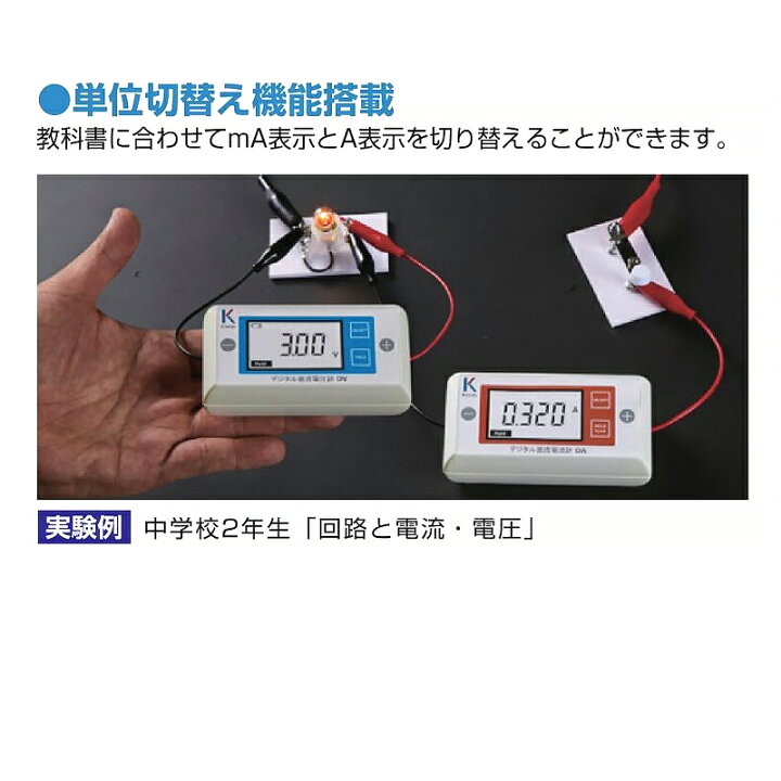 楽天市場】直流 電流計 DA 大型液晶型 デジタル表示 ケニス【転売不可 