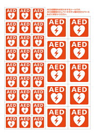 AEDシール エレベーター用 片面印刷 AEDマーク 大10枚 小27枚セット JIS規格準拠 ステッカー 日本AED財団監修