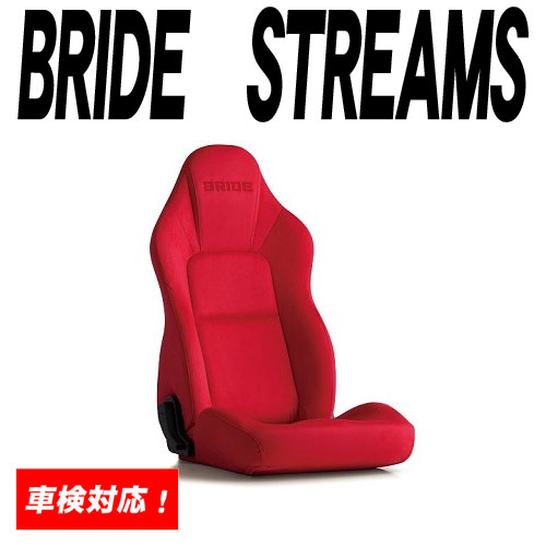 [BRIDE]STREAMS(ストリームス)ブリッド メディカルコンフォートシート(シートヒーター付_レッドBE_I13BBN)＜車検対応＞