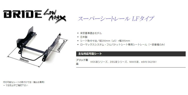 楽天市場】[BRIDE_LFタイプ]S14 シルビア用ブリッド純正シートレール 