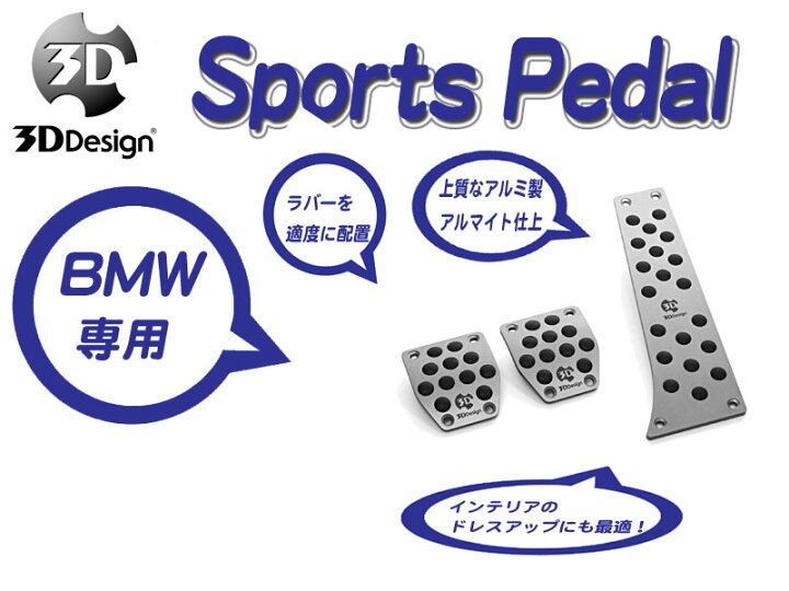 楽天市場】[3D Design]BMW F82(M4_MT車_左ハンドル)用スポーツペダル 