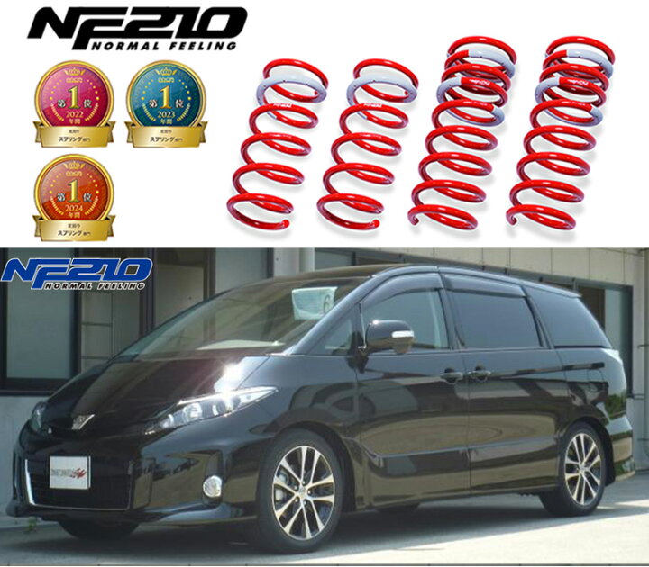楽天市場】[tanabe×NF210]ACR50W エスティマ(2WD_2400 NA_H24/5〜H28/6 