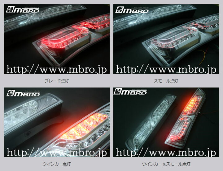 楽天市場】[MBRO]MK21S パレットSW(クローム/スモーク)用LED 
