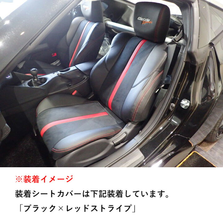 楽天市場】[Clazzio]RZ34 フェアレディZ_1列目のみ(R4/7〜)用シート 