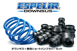 ESPELIR �N���E���X�|�[�c AZSH36W R5/11�` 4WD 2.5L Z �_�E���T�X+F/R�o���v���o�[SET DOWNSUS