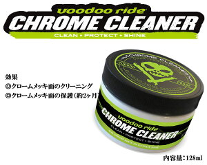 [VooDooRide]�N���[���N���[�i�[128ml�yVR7010�z