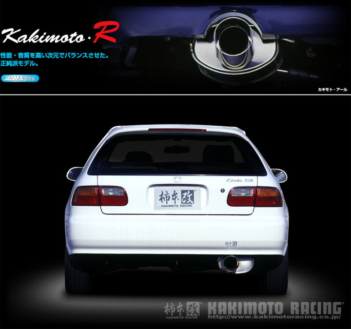 楽天市場】[柿本_改]E-EG6 シビック_SiR(B16A / 1.6 / NA_H03/09〜H07 