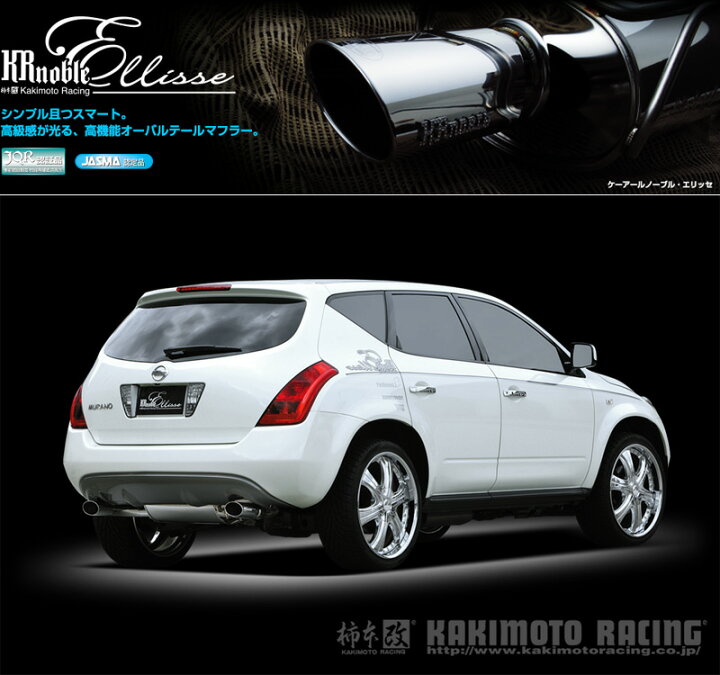 楽天市場】[柿本_改]CBA-PZ50 ムラーノ_2WD(VQ35DE / 3.5 / NA_H16/09 