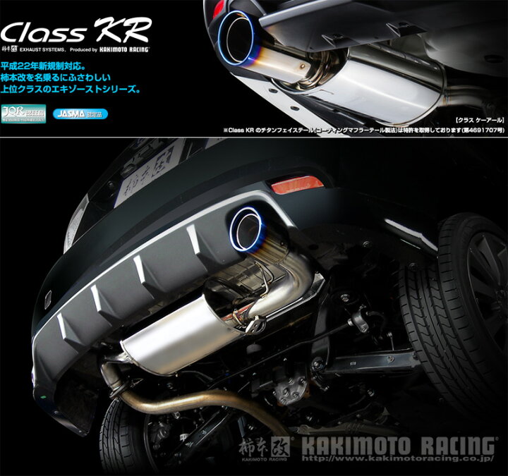 柿本 改 CBA-GH8 インプレッサ 4WD EJ20 2 0 Turbo H19 06 H23 12 用マフラー Class KR B71329 車検対応 シート・レール専門ユニプロ