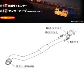 [柿本_改]GF,TA-BE5 レガシィB4_RSK(EJ20 / 2.0 / T-Turbo_H10/12〜H15/06)用センターパイプ[CENTER PIPE][BCP307][競技専用品]