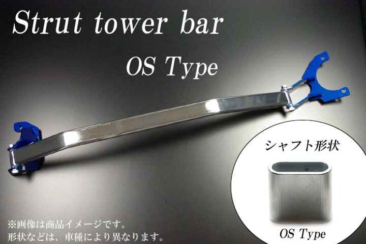楽天市場】[剛性]GC10 スカイライン-ハコスカ-(フロント)用OSタワー 
