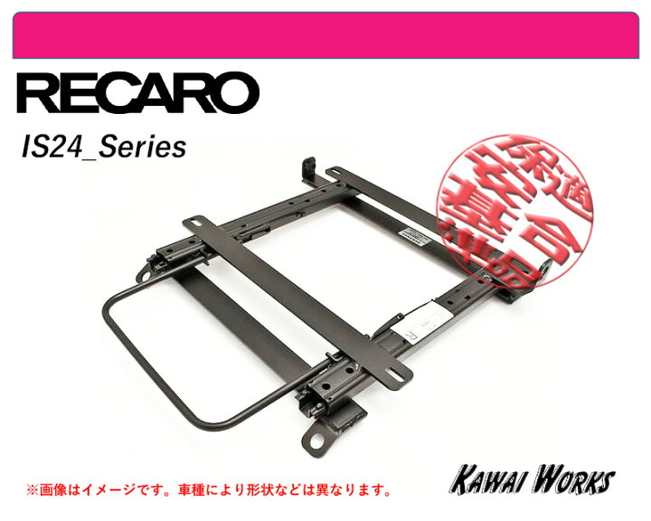 楽天市場】[レカロSR-S/SR-C]LA100S,LA110S ムーヴ用シートレール[保安 