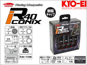 [KYO-EI_Kics]���[�V���O�R���|�W�b�gR40 M12×P1.5 iCONIX_�������L���b�v�t�z�C�[���i�b�g�����b�N�Z�b�g(�u���b�N×���b�h)�yRIF-11KR�z
