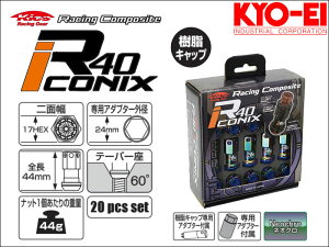 [KYO-EI_Kics]���[�V���O�R���|�W�b�gR40 M12×P1.5 iCONIX_�������L���b�v�t�z�C�[���i�b�g�Z�b�g(�l�I�N��×�u���[)�yRIF-01NU�z
