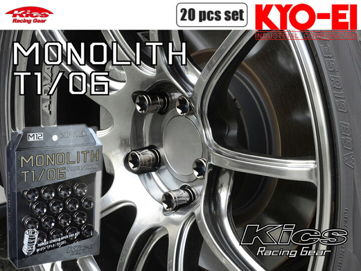 M12×P1.25 協栄 Kics Monolith T1/06 ホイールナット 協永産業 Kics