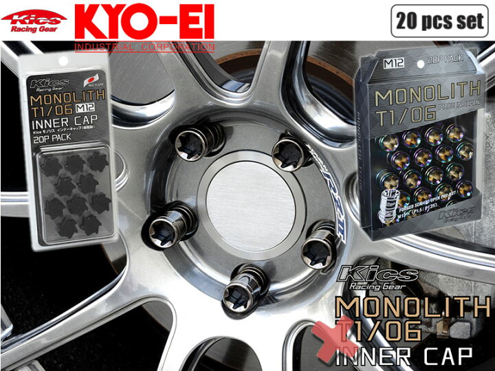 楽天市場】[KYO-EI_Kics]モノリスT1/06ホイールナット＆専用樹脂 