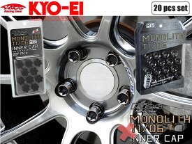 [KYO-EI_Kics]モノリスT1/06ホイールナット＆専用樹脂キャップ_M12×P1.25×20個(Gブラック＆ブラック)【MN03GK+CMF1K】