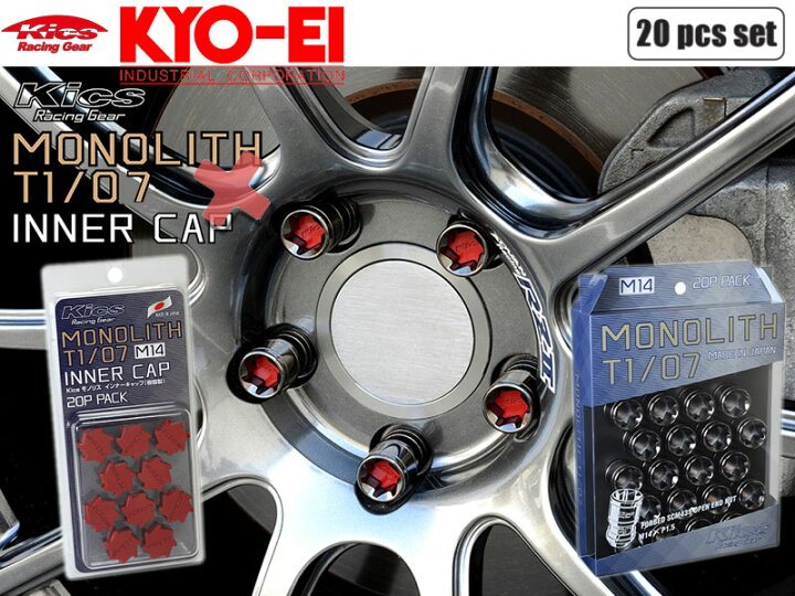楽天市場】[KYO-EI_Kics]モノリスT1/07ホイールナット＆専用樹脂 