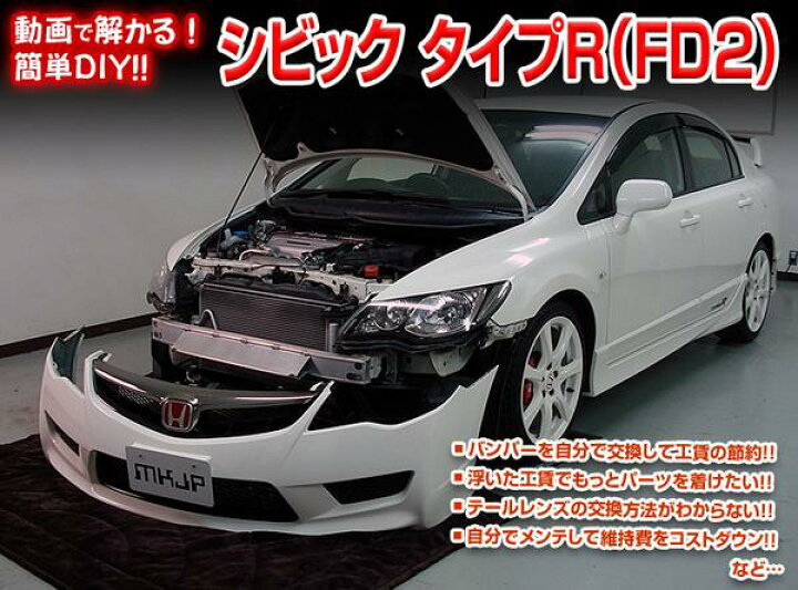 楽天市場】FD2 シビックタイプR編 整備マニュアル DIY メンテナンスDVD 