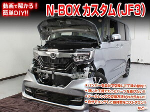 [MKJP]JF3 N BOXJX^҃eiXDVDyE}jAEDIYEEtz