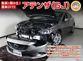 GJ アテンザ編 整備マニュアル DIY メンテナンスDVD