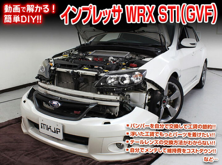 楽天市場】[MKJP]GRB/GRF インプレッサWRX STI編 整備マニュアル DIY 