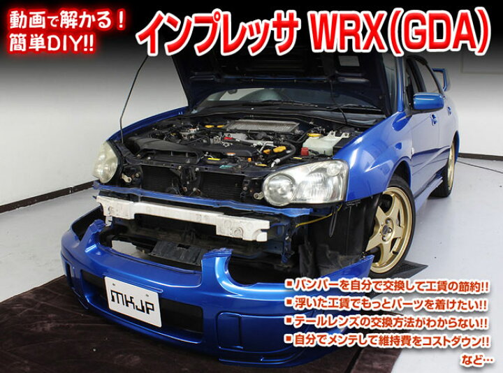 楽天市場】[MKJP]GDB インプレッサWRX Sti編 整備マニュアル DIY 