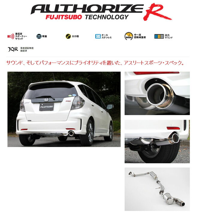 楽天市場】[フジツボ]GE8 フィット(1.5/2WD/後期)用マフラー 