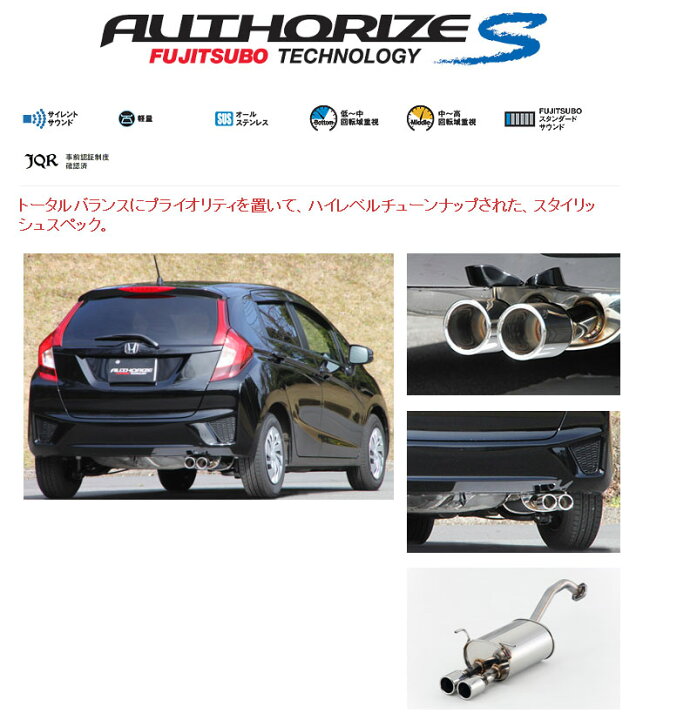 楽天市場】[フジツボ]GK3 フィット(1.3/2WD)用マフラー(オーソライズS 