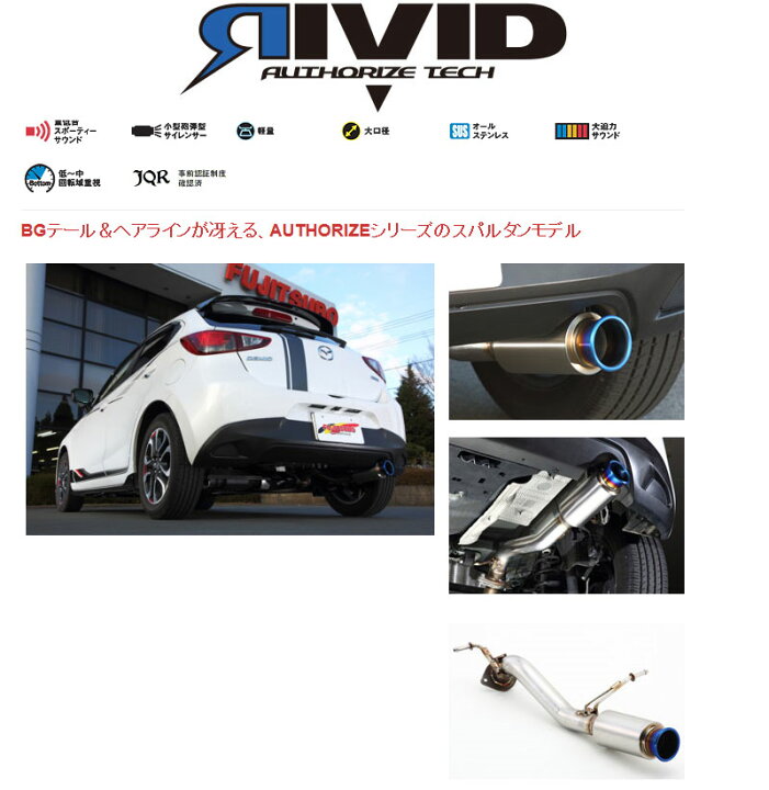 楽天市場】[フジツボ]DJ5FS デミオ(1.5DT/2WD)用マフラー(リヴィッド 