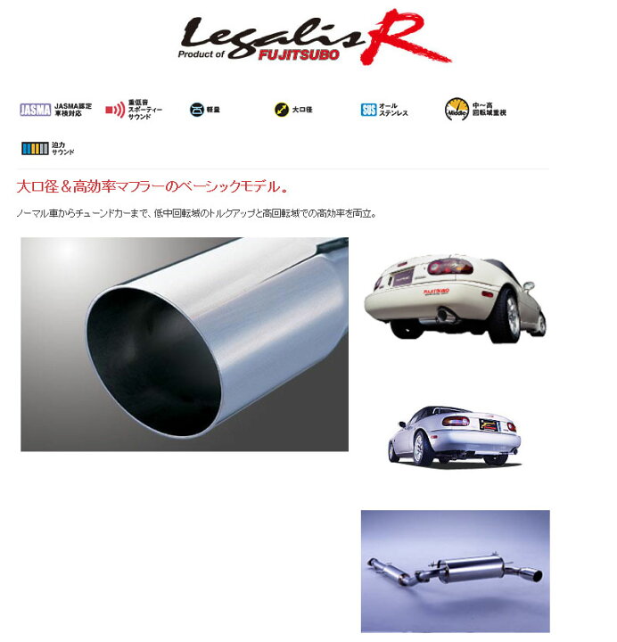楽天市場】[フジツボ]NA6CE/NA8C ユーノス ロードスター用マフラー 