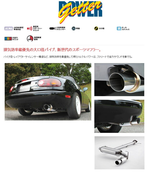 楽天市場】[フジツボ]NA6CE/NA8C ユーノス ロードスター用マフラー 