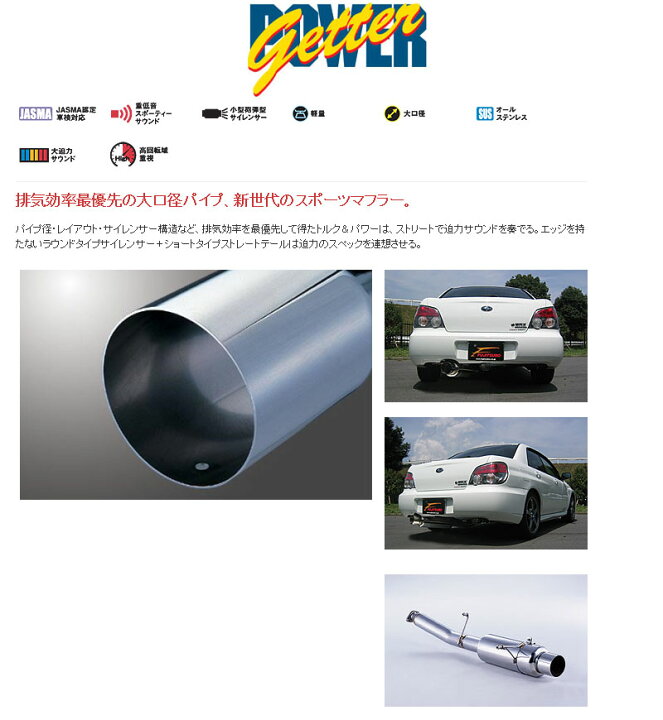 楽天市場】[フジツボ]GDA インプレッサWRX(マイナー後)用マフラー 