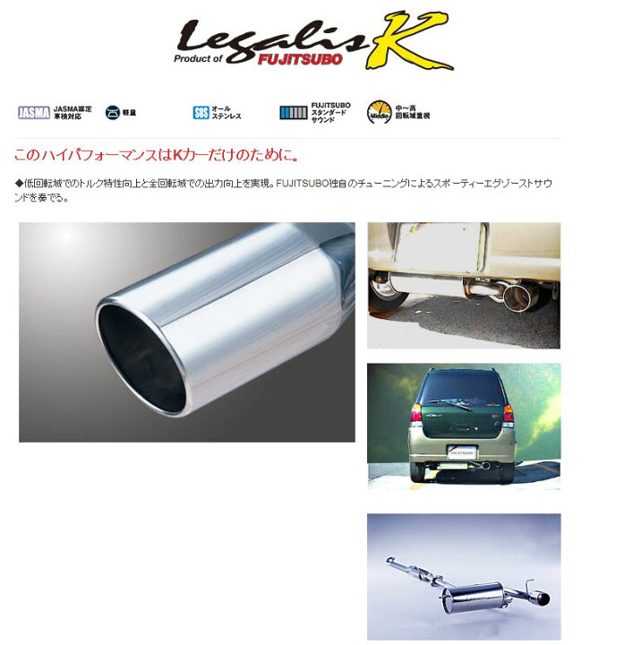 楽天市場】[フジツボ]RA1/RA2 プレオ(マイナー前)用マフラー(レガリスK 