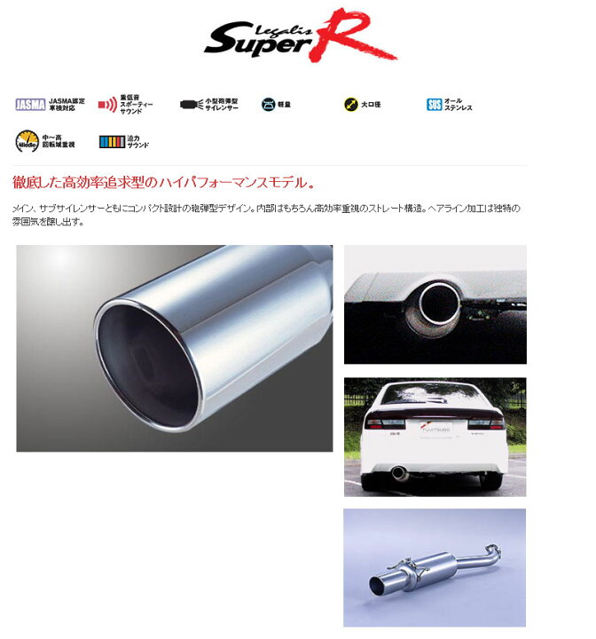 楽天市場】[フジツボ]BE5 レガシィB4用マフラー(レガリススーパーR 
