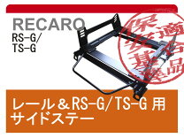 楽天市場】r34 シートレール レカロの通販