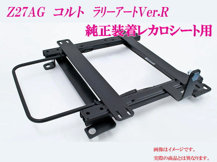 楽天市場】[純正レカロ]Z27AG コルトラリーアートバージョンR(後期)用 
