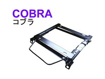 楽天市場】コブラ シートレール ミニの通販