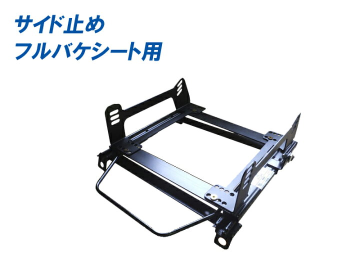 楽天市場】[フルバケ]JA4 トゥデイ(2WD)用シートレール[カワイ  