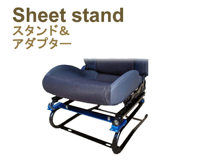楽天市場】[純正シート対応]SXE10 アルテッツァ用シートスタンド(Type 