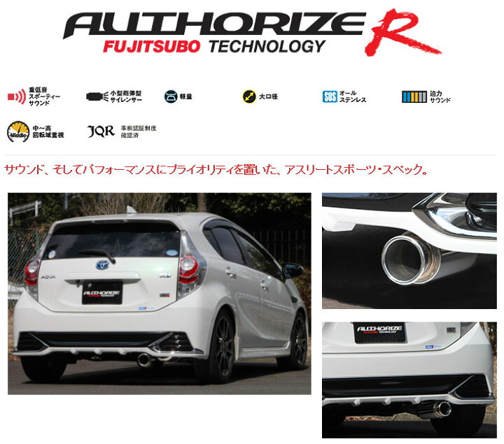 楽天市場】[フジツボ]NHP10 アクアGs用マフラー(オーソライズR 