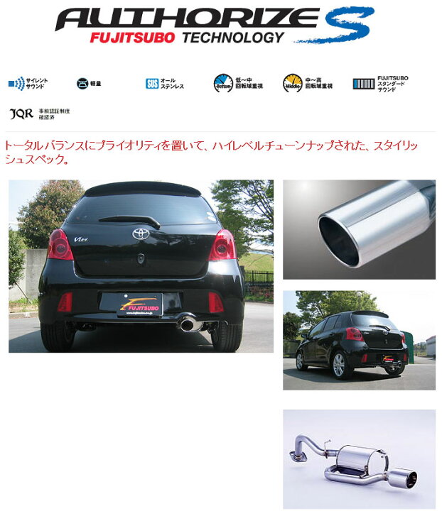 楽天市場】[フジツボ]NCP91 ヴィッツRS(1.5/2WD)用マフラー 