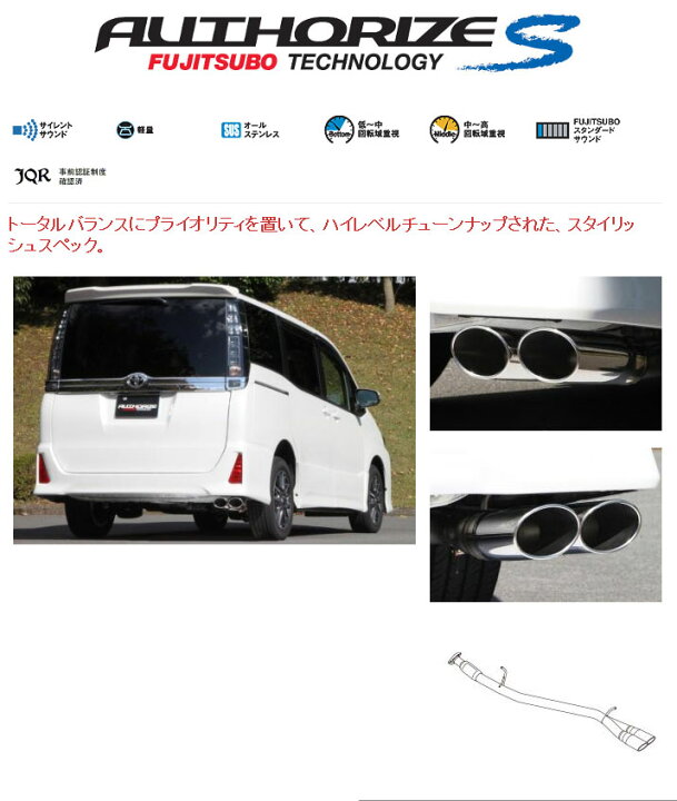 楽天市場】[フジツボ]ZRR85W ヴォクシーZS(4WD)用マフラー 