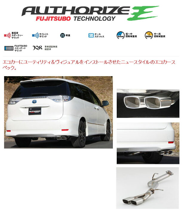 楽天市場】[フジツボ]AHR20W エスティマ ハイブリッド(2.4)用マフラー 