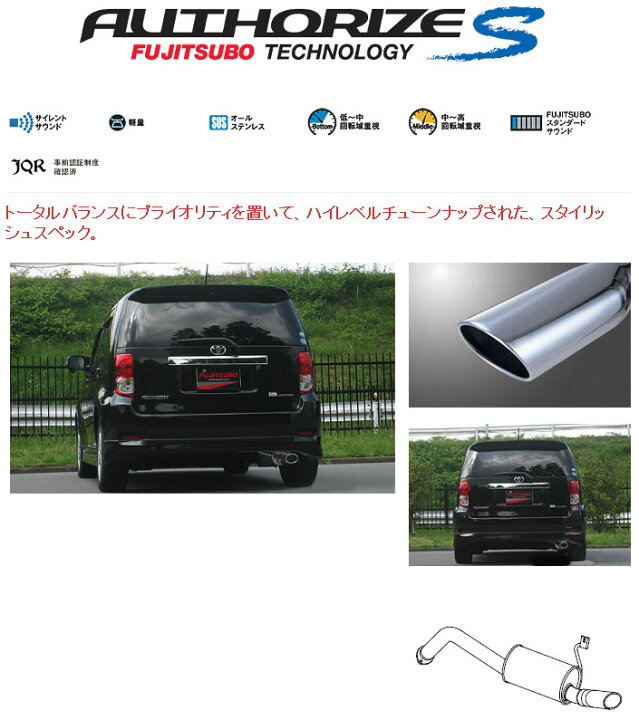 楽天市場】[フジツボ]ZRE152N カローラルミオン(1.8S/2WD)用マフラー 