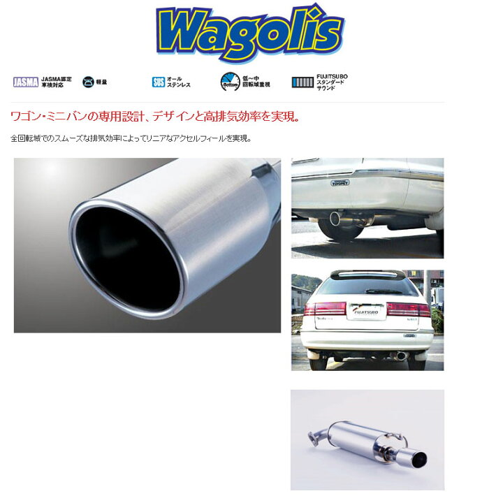 楽天市場】[フジツボ]MCV21W/SXV20W マーク2クオリス(2WD)用マフラー 
