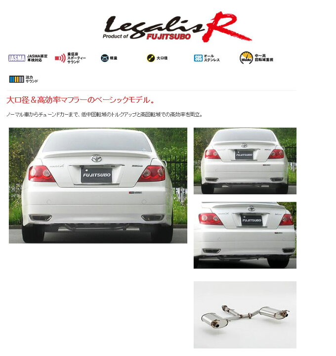 楽天市場】[フジツボ]GRX120 マークX(2.5/2WD)用マフラー(レガリスR 