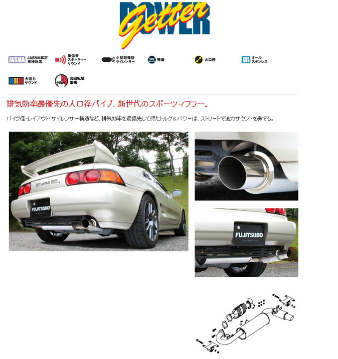 楽天市場】[フジツボ]SW20 MR2(ツインカム16V)用マフラー(パワー 